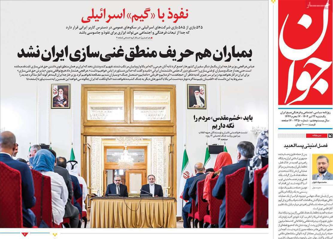صفحه اول روزنامه‌های سیاسی امروز