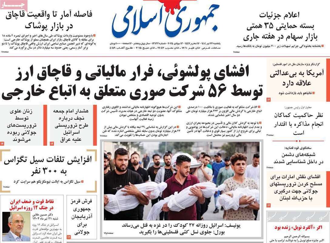 صفحه اول روزنامه‌های سیاسی امروز