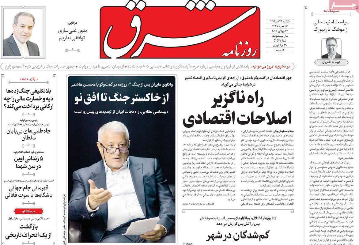 صفحه اول روزنامه‌های سیاسی امروز