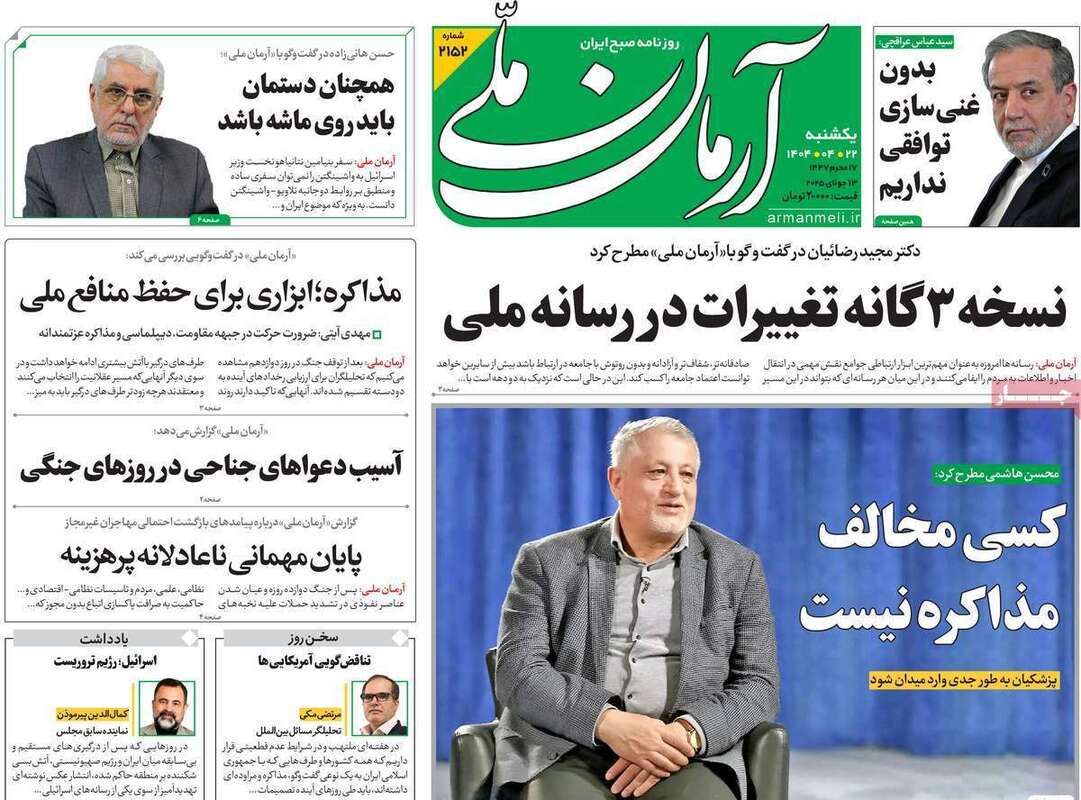 صفحه اول روزنامه‌های سیاسی امروز