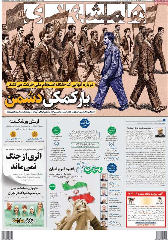 صفحه اول روزنامه‌های سیاسی امروز