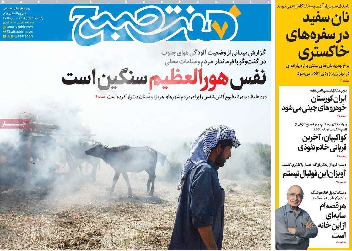 صفحه اول روزنامه‌های سیاسی امروز