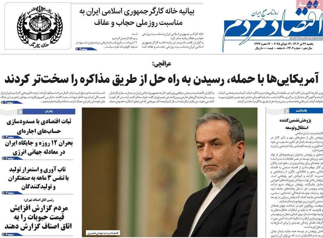 صفحه اول روزنامه‌های اقتصادی امروز