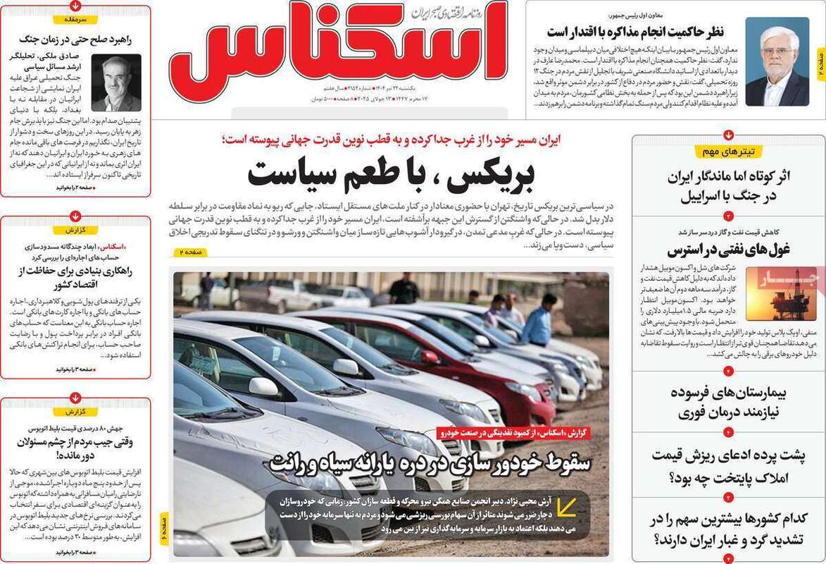 صفحه اول روزنامه‌های اقتصادی امروز