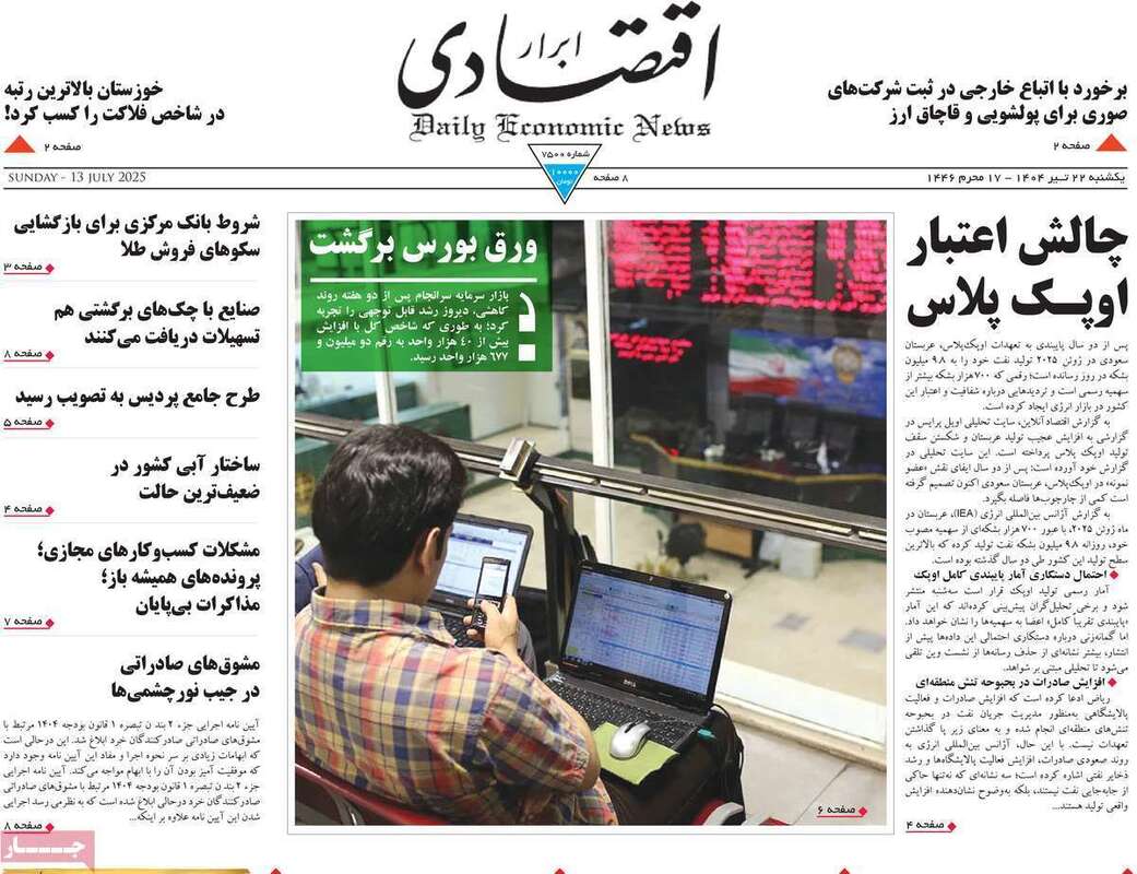 صفحه اول روزنامه‌های اقتصادی امروز