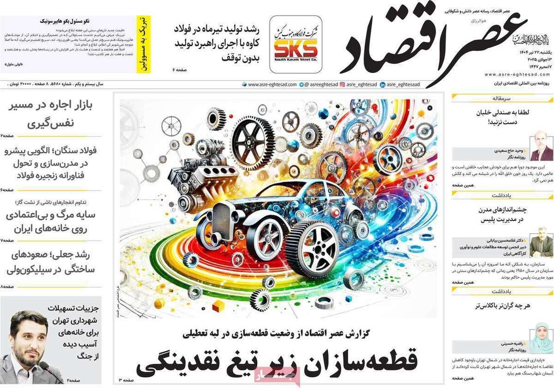 صفحه اول روزنامه‌های اقتصادی امروز