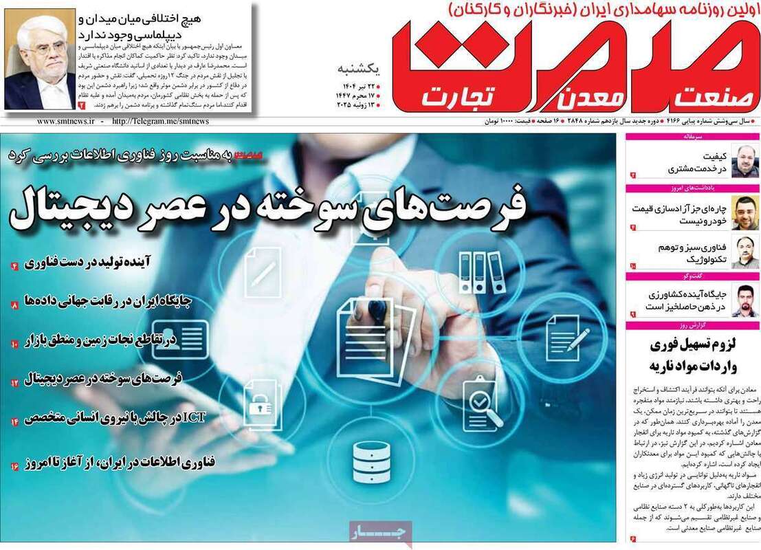 صفحه اول روزنامه‌های اقتصادی امروز