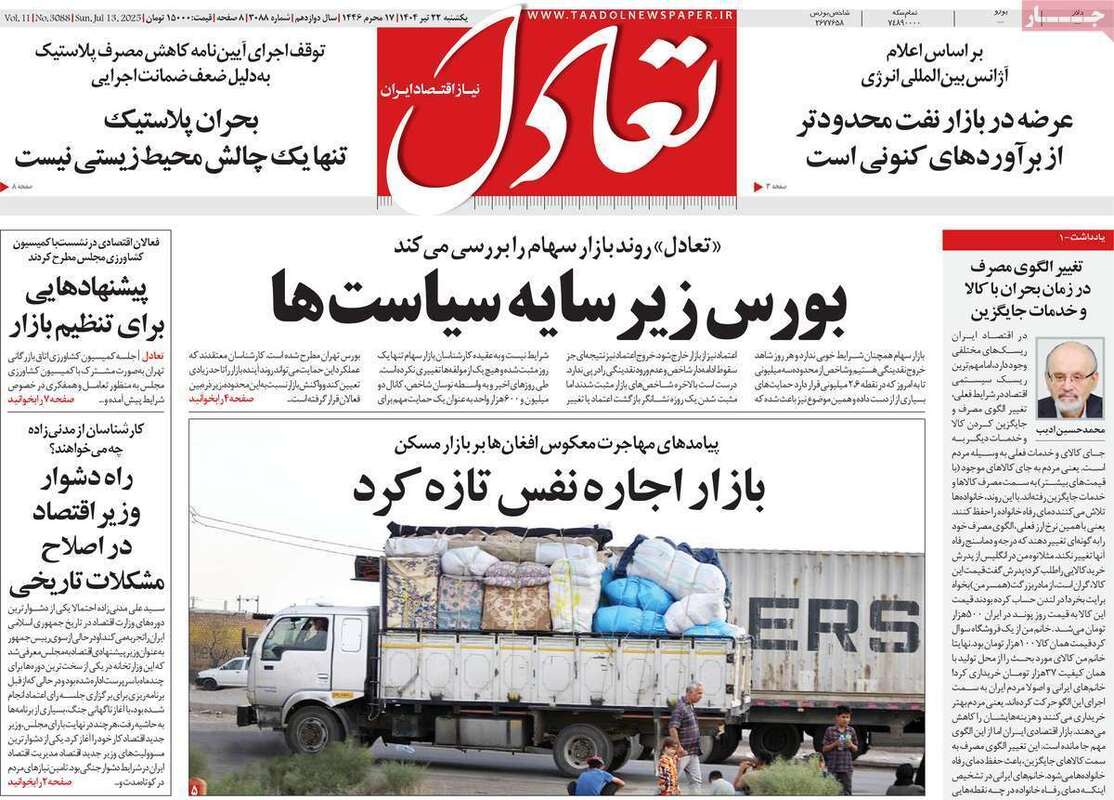 صفحه اول روزنامه‌های اقتصادی امروز