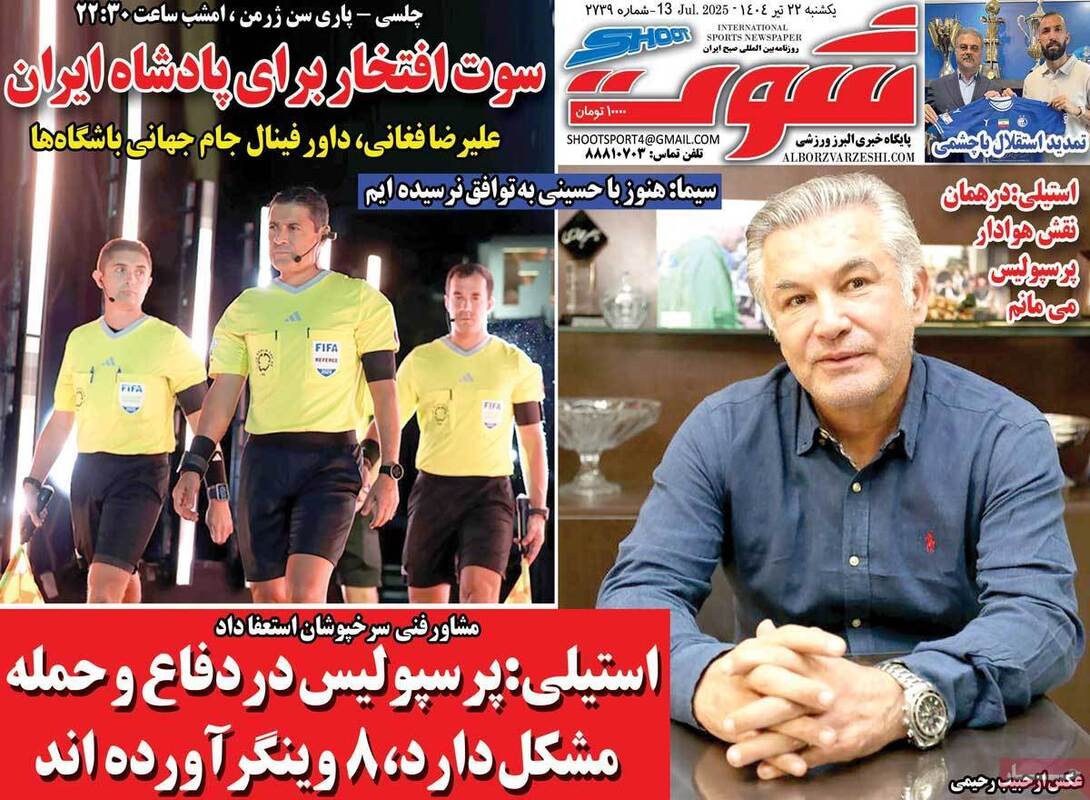 صفحه اول روزنامه‌های ورزشی امروز