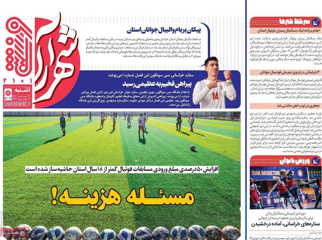 صفحه اول روزنامه‌های ورزشی امروز