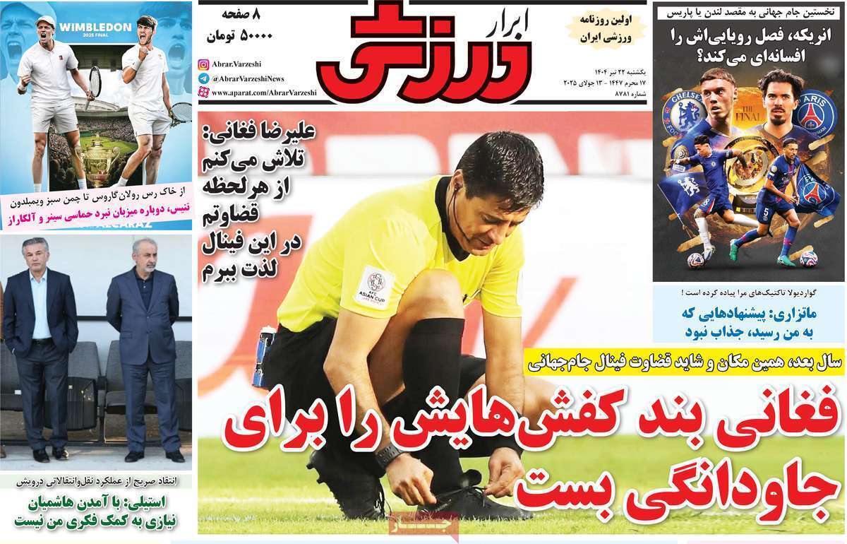 صفحه اول روزنامه‌های ورزشی امروز