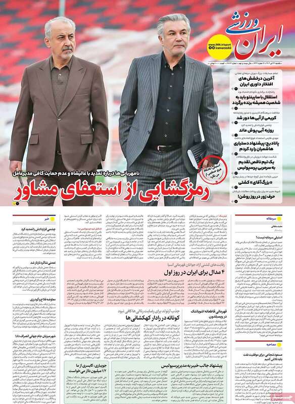 صفحه اول روزنامه‌های ورزشی امروز