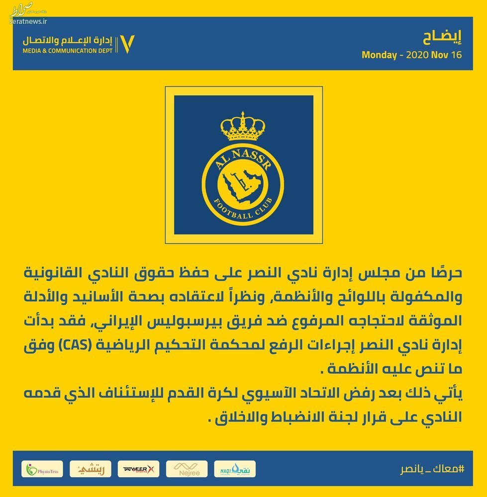 واکنش رسمی باشگاه النصر عربستان به رد شکایت از پرسپولیس در AFC