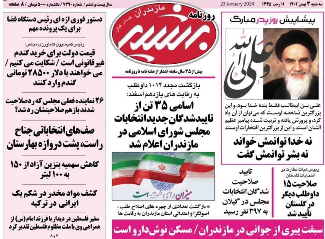 روزنامه های مازندران / روزنامه بشیر