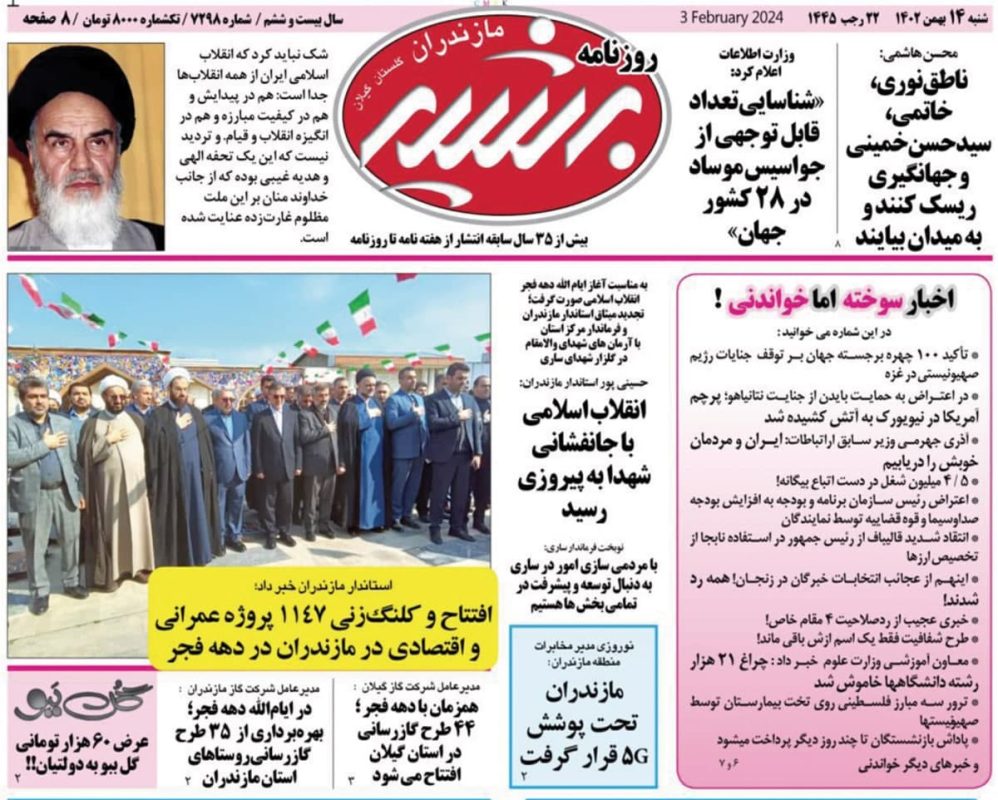روزنامه های مازندران / روزنامه بشیر