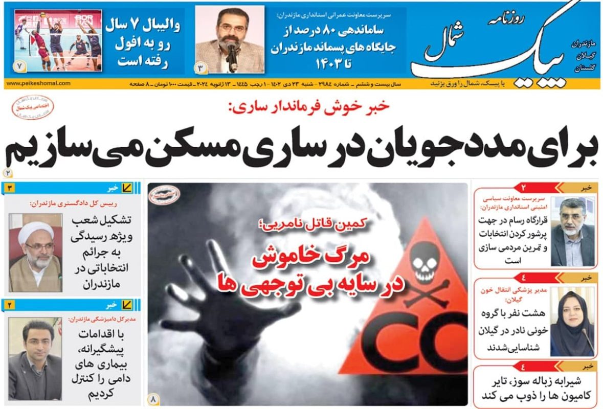 روزنامه های مازندران / روزنامه پیک شمال