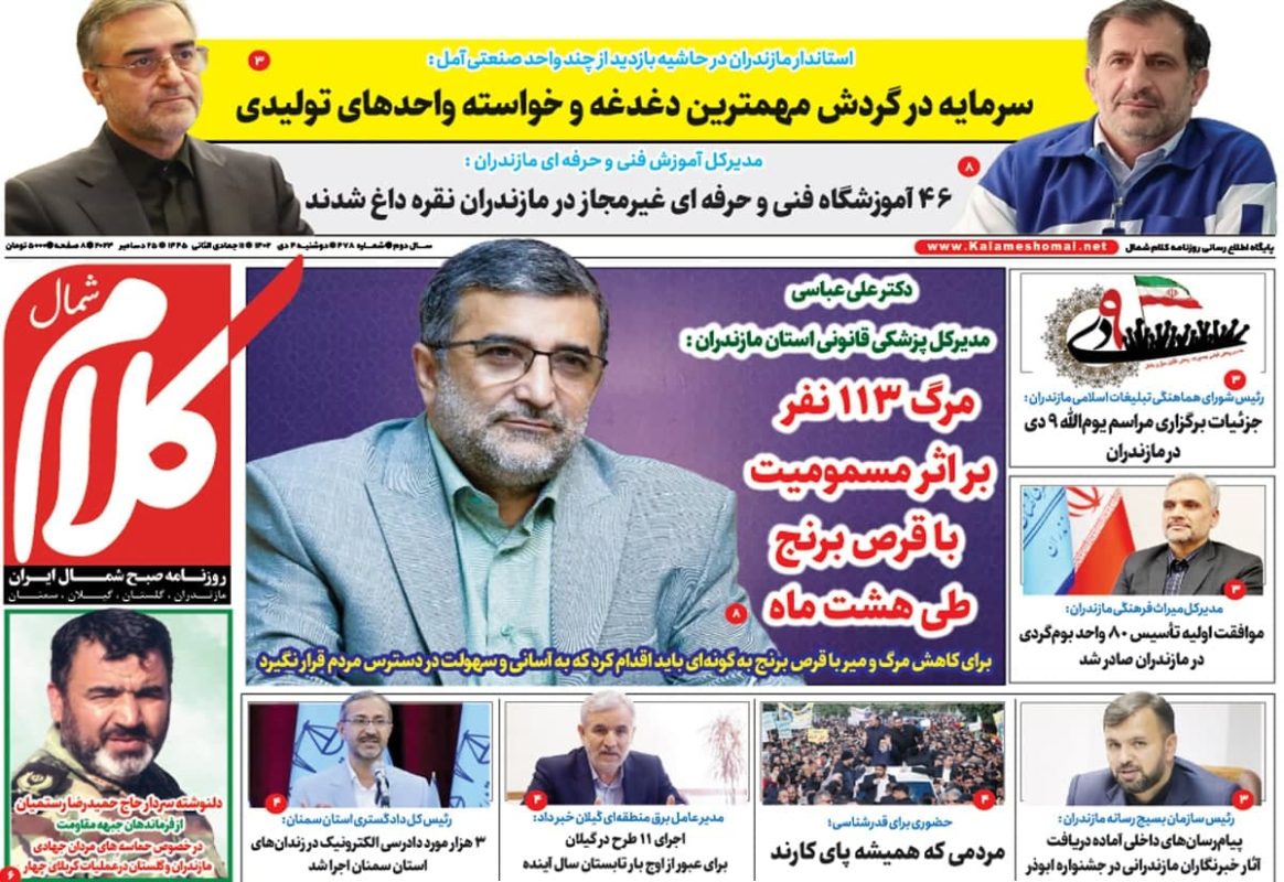 روزنامه های مازندران / روزنامه کلام شمال