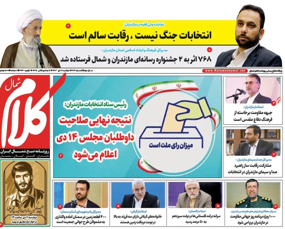 روزنامه های مازندران / روزنامه کلام شمال