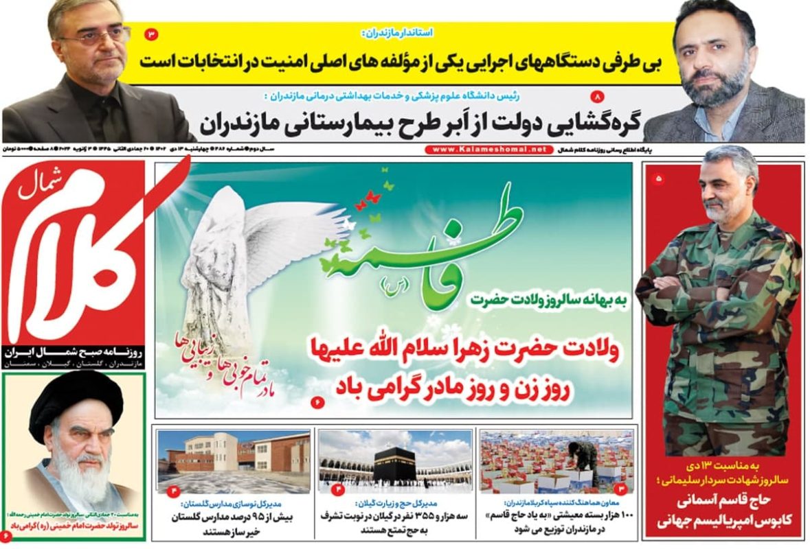 روزنامه های امروز مازندران / روزنامه کلام شمال