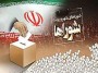 به گزارش شمال نیوز: با پایان یافتن انتخابات اعضای اصلی و علی البدل شورای اسلامی شهر بهشهر مشخص شد.

