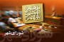 شمال نیوز: در نخستین جلسه پنجمین دوره شورای اسلامی شهر ساری اعضای هیأت رئیسه شورای شهر ساری انتخاب شدند.
