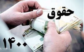 حقوق و دستمزد کارگران در سال ۱۴۰۰ تعیین شد/ افزایش ۳۹ و ۲۶ درصدی حقوق +جدول