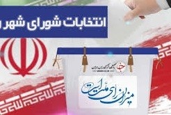  یکهزار و ۲۶۰ نفر داوطلب نامزدی شورای شهرهای مازندران شدند