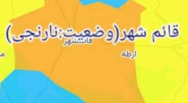 رنگ نارنجی کرونایی به مازندران برگشت/ قائمشهر نخستین دریافت کننده چراغ نارنجی 