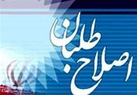  لیست اولیه اصلاح‌طلبان برای انتخابات ریاست جمهوری+ اسامی