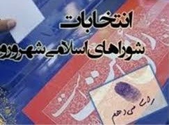 هر کرسی شورای ششم شهر بابل ۱۰ رقیب دارد