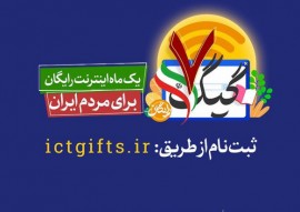 جزئیات نحوه دریافت ۷ گیگابایت اینترنت رایگان برای انتخابات+ لینک ثبت نام