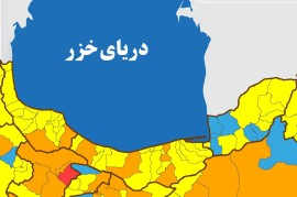 افزایش شهر‌های نارنجی در مازندران