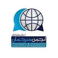 برگزاری نخستین جلسه هیئت مدیره جدید انجمن صنفی مترجمان مازندران