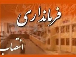 وزیر کشور فرمانداران ۶ شهر را منصوب کرد