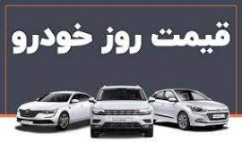 طبق مصوبه شصت و سومین جلسه شورای عالی هماهنگی اقتصادی که به تأیید مقام معظم رهبری رسیده است، مسئولیت تنظیم بازار خودرو از جمله تدوین و ابلاغ دستورالعمل‌های تنظیم قیمت این بازار فعلا بر عهده وزارت صنعت، معدن و تجارت و با هماهنگی ستاد تنظیم بازار است / چه کسانی قیمت خودرو را تعیین می‌کنند؟ ....