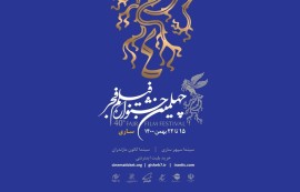 سینما کانون ساری میزبان جشنواره فیلم فجر شد + برنامه اکران امروز 