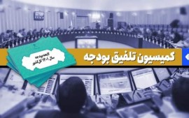 موافقت کمیسیون تلفیق با همسان‌سازی حقوق بازنشستگان