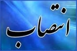 سرپرست اداره­ کل ارتباطات و فناوری اطلاعات مازندران منصوب شد
