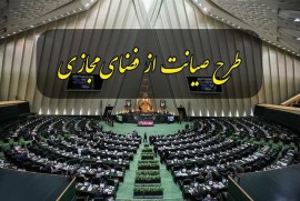 پس از تصویب ناگهانی کلیات طرح صیانت از حقوق کاربران در فضای مجازی در کمیسیون مشترک و به دنبال آن انتقادهای گسترده علیه مجلس، علی رغم اینکه با نظر هیات رئیسه مجلس این رای گیری ابطال شد، تعدادی از نمایندگان مجلس شورای اسلامی از عملکرد کمیسیون ....