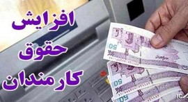 خبر مهم درباره افزایش دوباره حقوق کارمندان | درخواست اعلام نظر فوری ۷ عضو کابینه