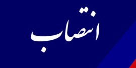 مدیرکل جدید استاندارد مازندران معرفی شد