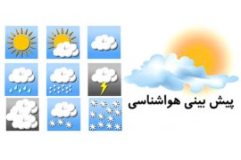  باد و باران از امشب در مازندران