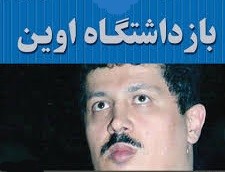 مهدی هاشمی، شب حادثه در زندان اوین کجا بود؟
