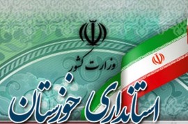 استاندار خوزستان تغییر کرد/ محراب جایگزین خلیلیان شد