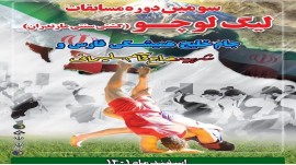 آغاز سومین دوره لیگ کشتی لوچو