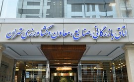نتایج انتخابات اتاق تهران؛ هر ۴٠ نفر از لیست «ائتلاف برای فردا» پیروز شدند