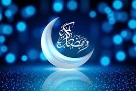 سوم فروردین، اولین روز ماه رمضان است