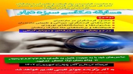 برگزاری مسابقه عکاسی سبزه دیار در مازندران