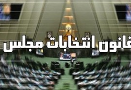مبنا و دلیل ممنوعیت نام نویسی داوطلبان باتجربه سه دوره نمایندگی چه بود؟