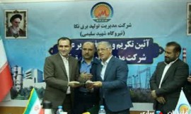 معارفه مدیرعامل شرکت مدیریت تولید برق نکا